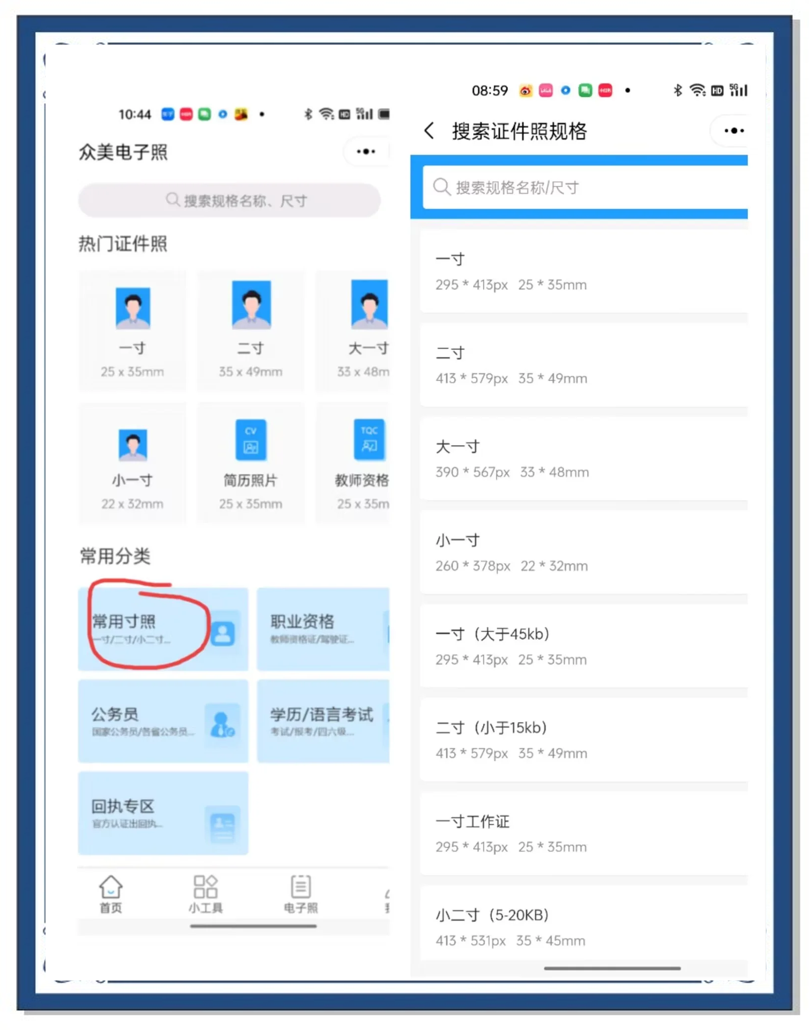 电子版证件照免费制作(电子版证件照免费制作单张)